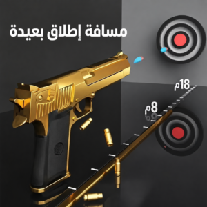 مسدس لعبة ذهبي بإطلاق مستمر للطلقات الناعمة – تصميم عصري للترفيه وتخفيف التوتر